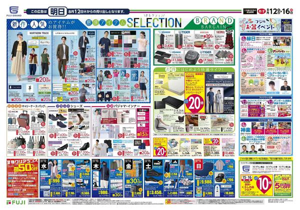 2026年8月12日〜16日まで-1