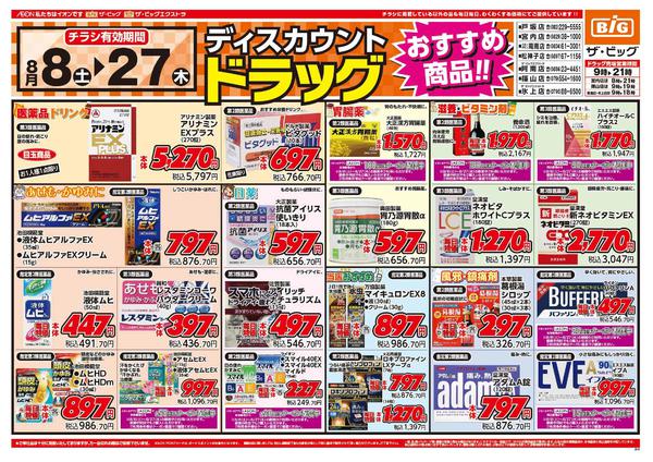 2026年8月8日〜27日まで-1
