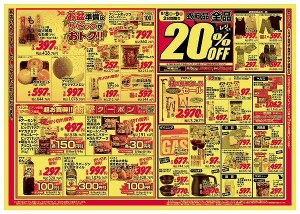 2026年8月8日〜10日まで-2