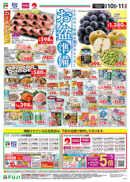 2026年8月10日〜11日まで-2