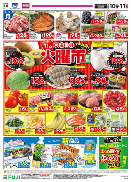 2026年8月10日〜11日まで-1