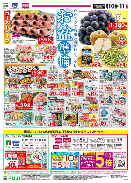 2026年8月10日〜11日まで-2