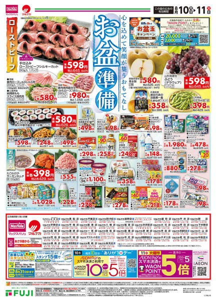 2026年8月10日〜11日までnew-2
