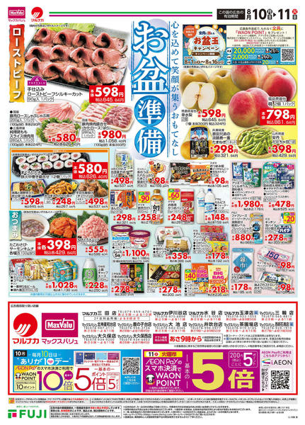 2026年8月10日〜11日までnew-2