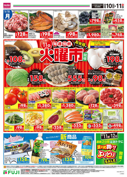 2026年8月10日〜11日まで-1
