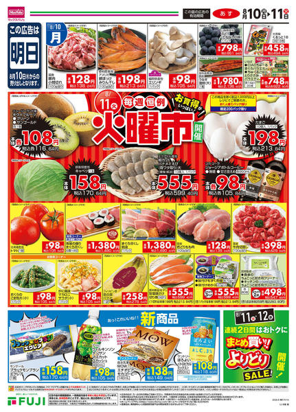 2026年8月10日〜11日まで-1