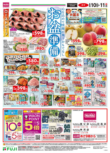 2026年8月10日〜11日まで-2