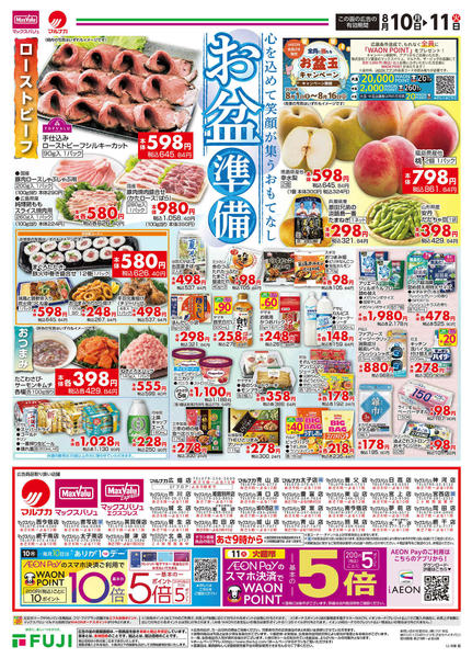 2026年8月10日〜11日まで-2