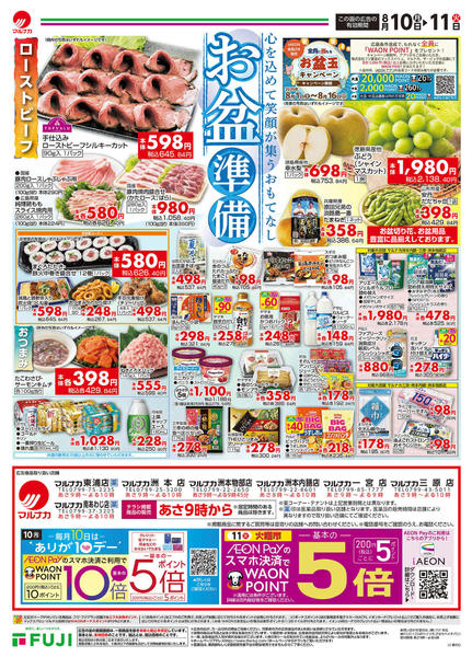 2026年8月10日〜11日までnew-2