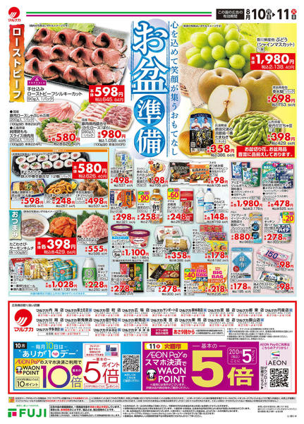 2026年8月10日〜11日までnew-2