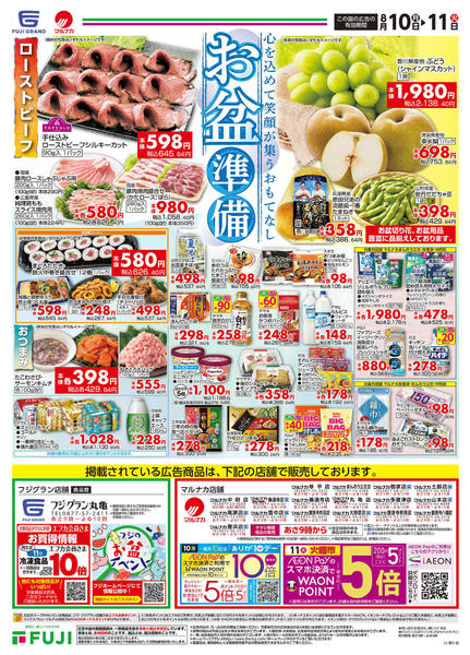 2026年8月10日〜11日までnew-3