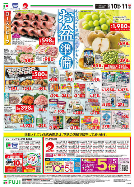 2026年8月10日〜11日までnew-2