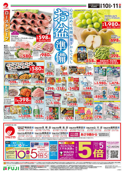 2026年8月10日〜11日までnew-3