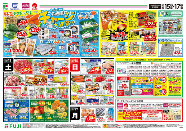 2026年8月15日〜17日まで-2