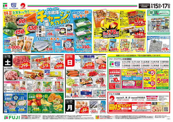 2026年8月15日〜17日まで-2