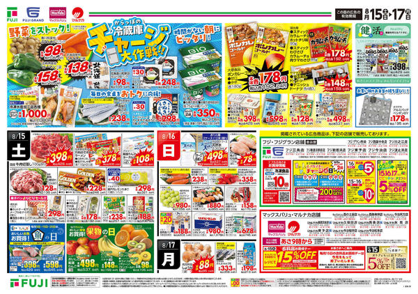 2026年8月15日〜17日まで-2