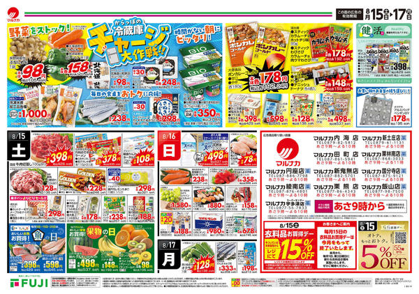 2026年8月15日〜17日まで-2