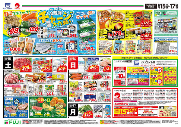 2026年8月15日〜17日まで-2