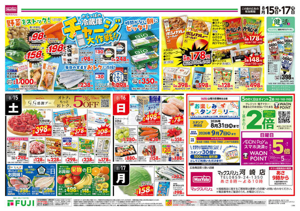 2026年8月15日〜17日まで-2