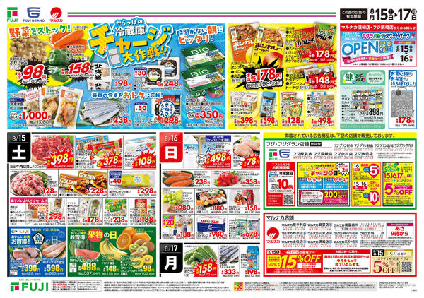 2026年8月15日〜17日まで-2