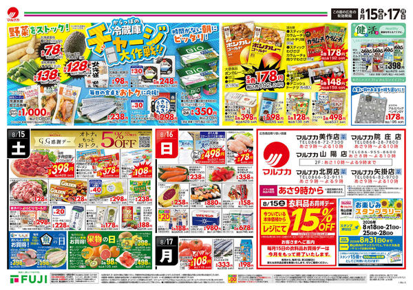 2026年8月15日〜17日まで-2
