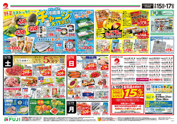 2026年8月15日〜17日まで-2