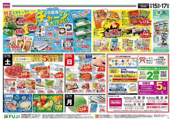 2026年8月15日〜17日まで-2