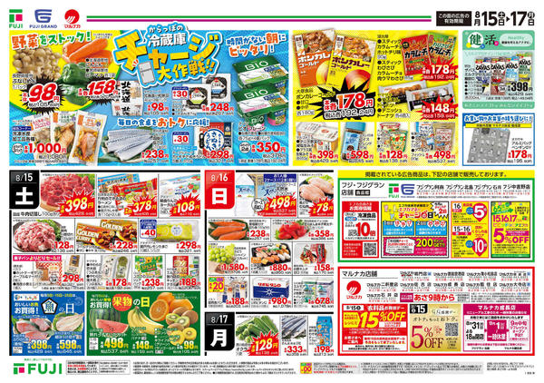 2026年8月15日〜17日まで-2