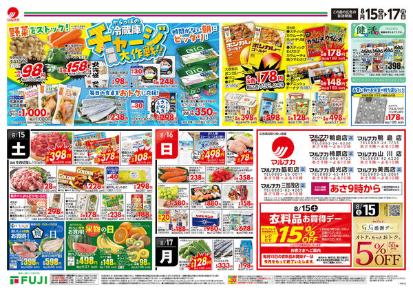 2026年8月15日〜17日まで-2