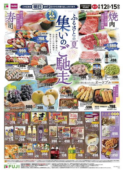 2026年8月12日〜17日までnew-1