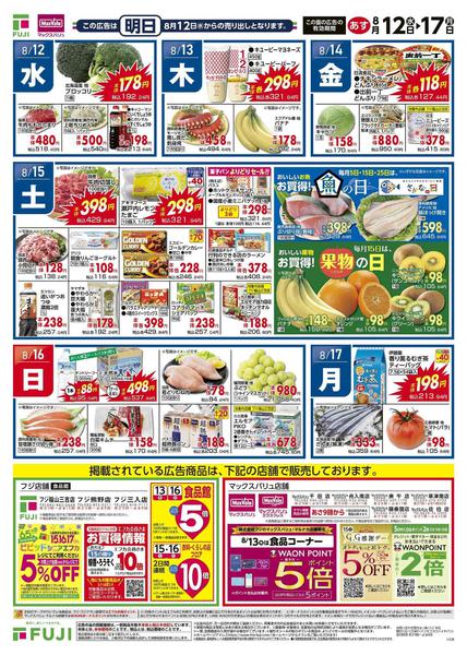 2026年8月12日〜17日までnew-2