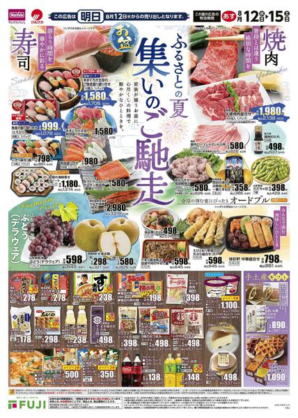 2026年8月12日〜17日まで-1
