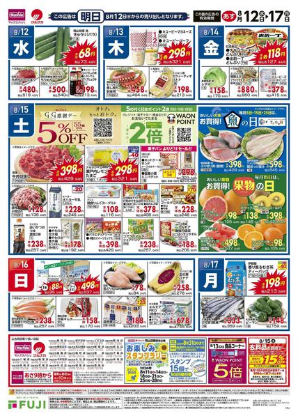 2026年8月12日〜17日まで-2