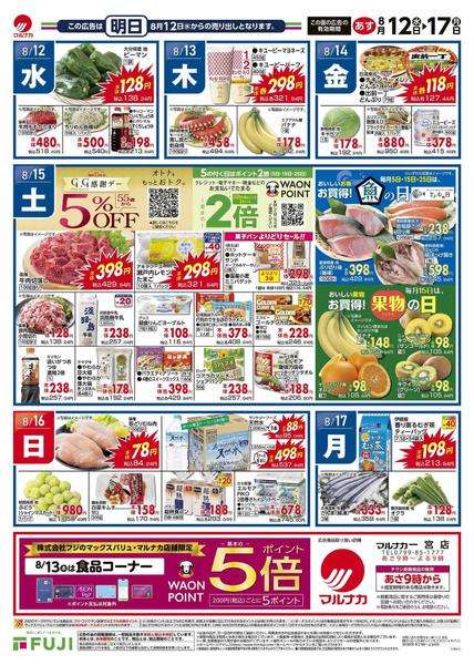 2026年8月12日〜17日まで-2