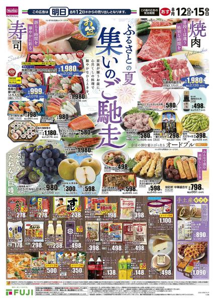 2026年8月12日〜17日まで-1