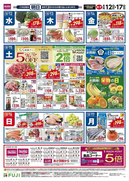2026年8月12日〜17日まで-2