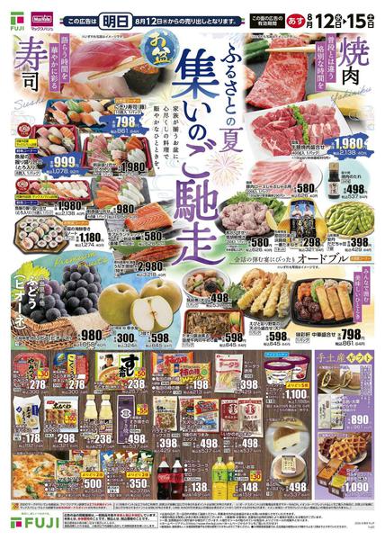 2026年8月12日〜17日までnew-1