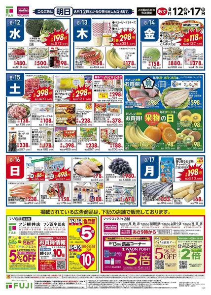 2026年8月12日〜17日までnew-2