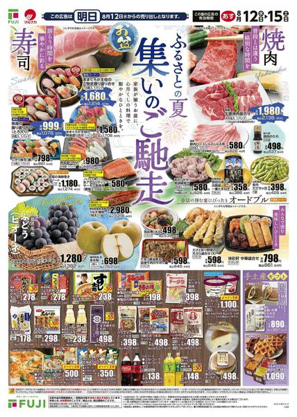2026年8月12日〜17日までnew-1