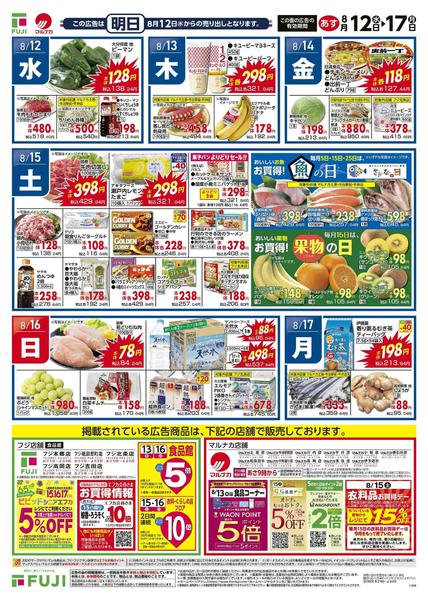 2026年8月12日〜17日までnew-2