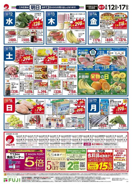 2026年8月12日〜17日まで-2