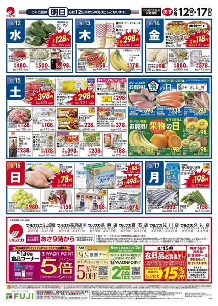 2026年8月12日〜17日まで-2