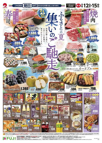 2026年8月12日〜17日まで-1