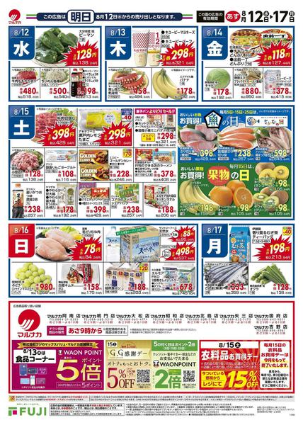 2026年8月12日〜17日まで-2