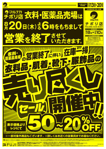 2026年8月13日〜20日まで-1