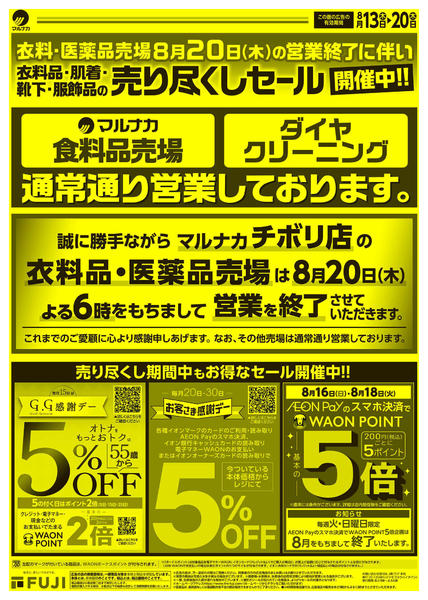 2026年8月13日〜20日まで-2