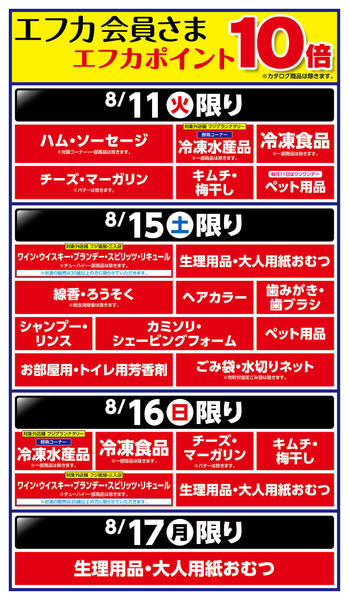 2026年8月10日〜17日まで-1
