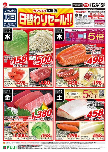 2026年8月12日〜15日まで-1