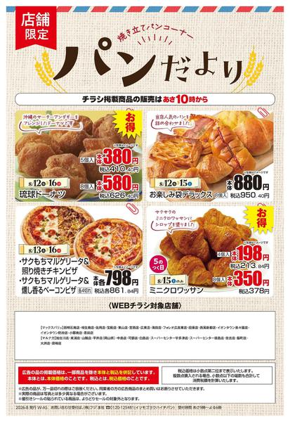 2026年8月12日〜16日までnew-1