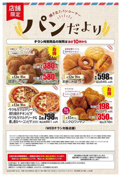 2026年8月12日〜16日までnew-1